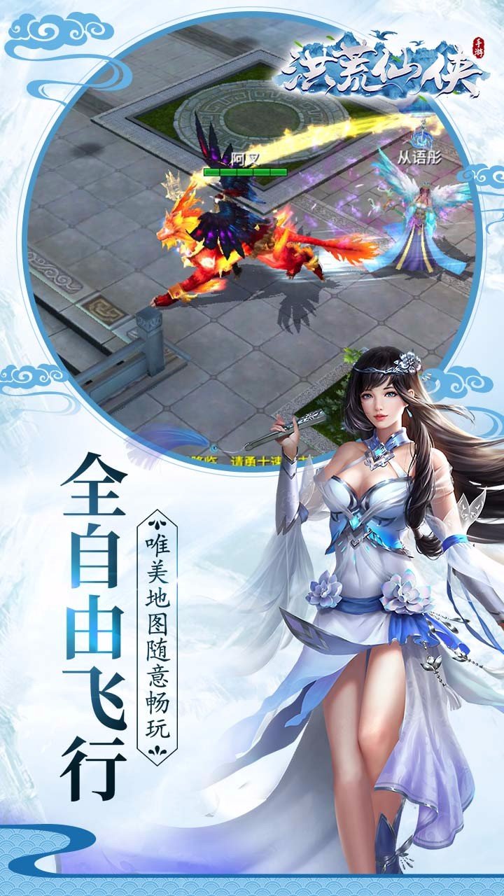 洪荒仙侠图2