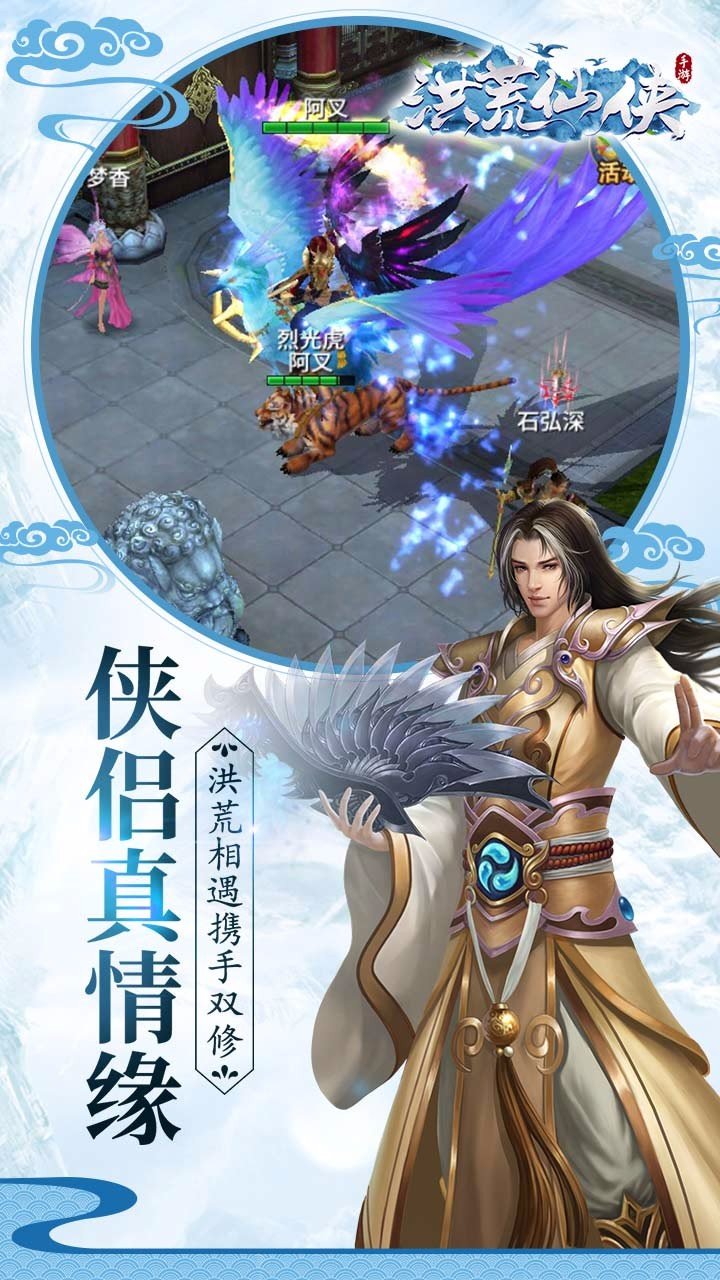 洪荒仙侠图1