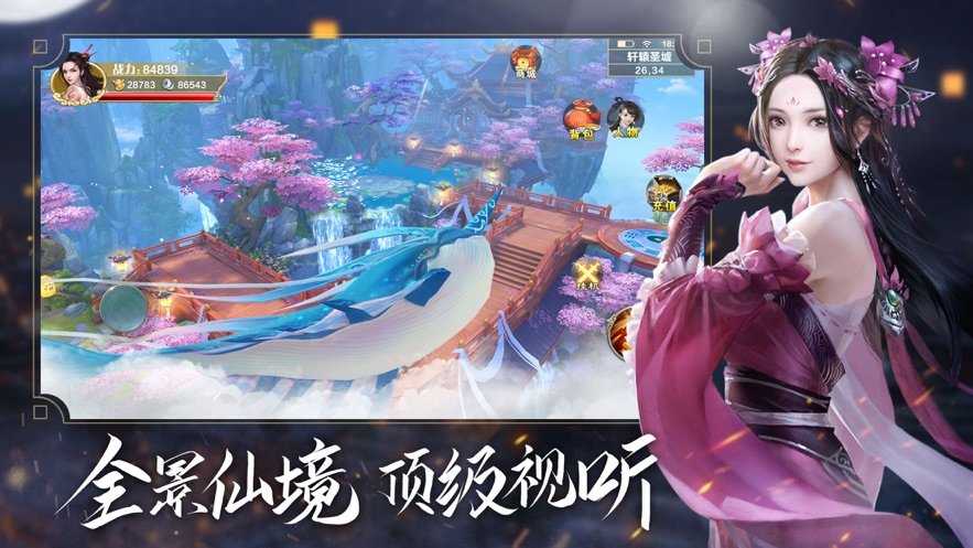 青云传御剑修仙图1