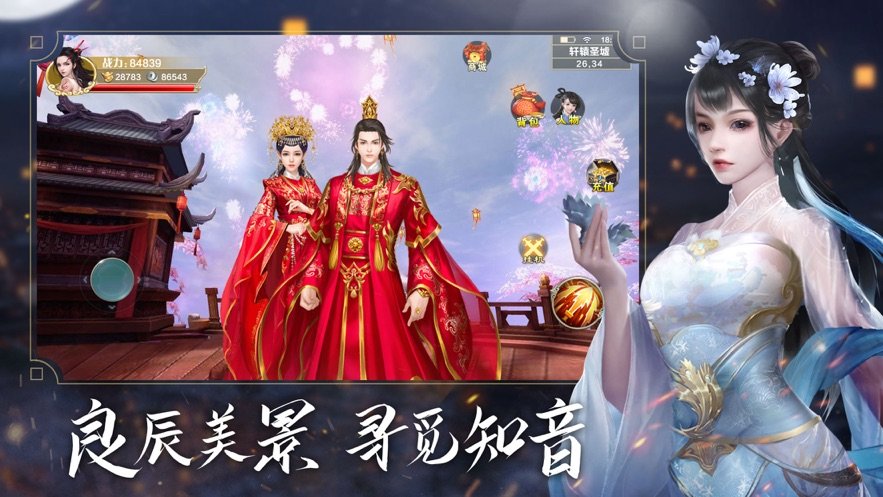 青云传御剑修仙图3
