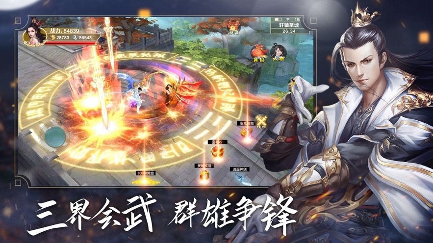 青云传御剑修仙图2