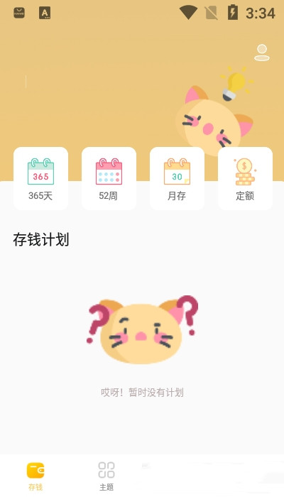 手账本app手机版软件图2