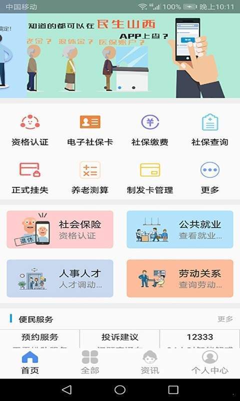 民生山西最新版截图4