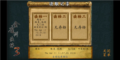 金庸群侠传2移植版图3