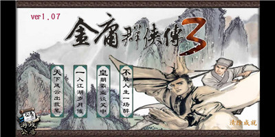 金庸群侠传2移植版图1