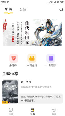 肆阅小说最新版图2