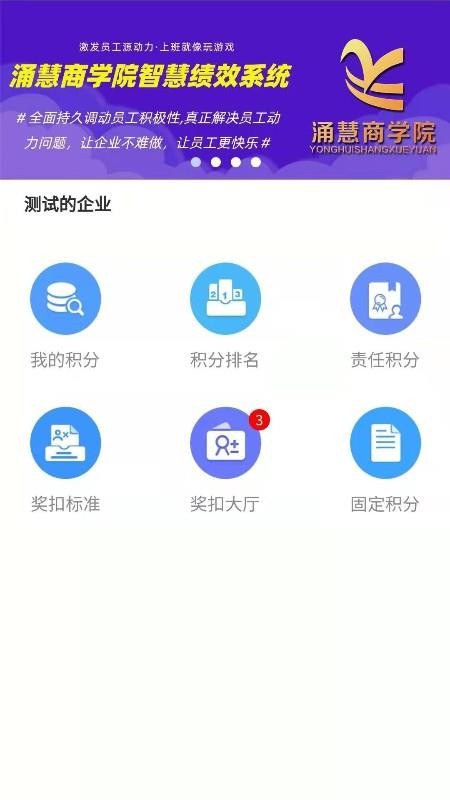 智慧绩效图3