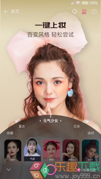 FaceStyle虚拟试妆图4