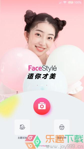 FaceStyle虚拟试妆图2