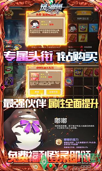 风之旅团国际版图3