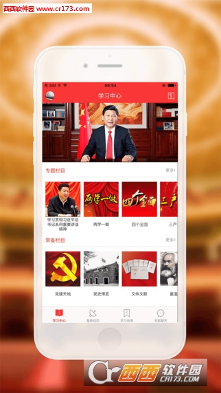 党员小书包最新版图1