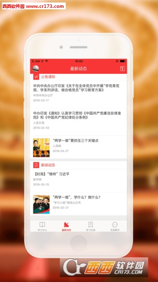 党员小书包最新版图2