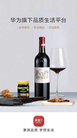 莫塞尔商城app图2