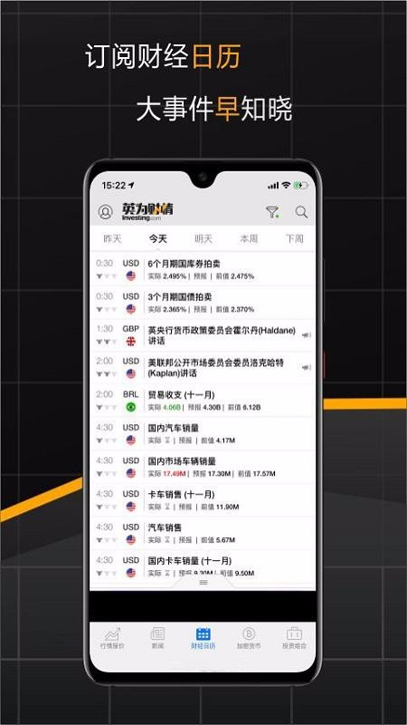 英为财情财经投资手机版图1