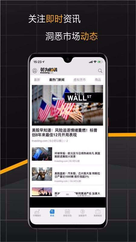 英为财情财经投资手机版图2