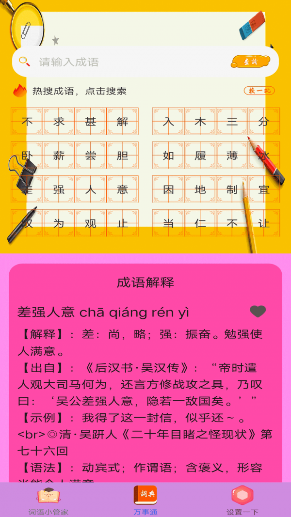 拍题搜答案图3