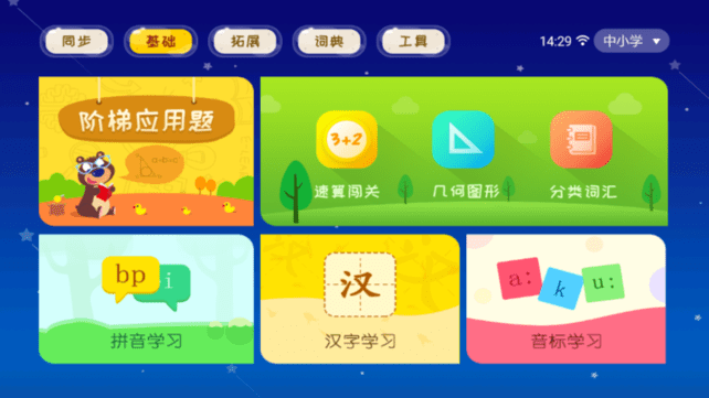 电子书包最新版图2