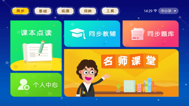 电子书包最新版图3