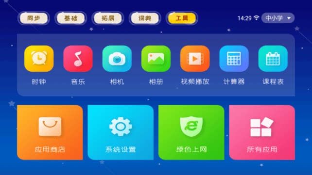 电子书包最新版图4