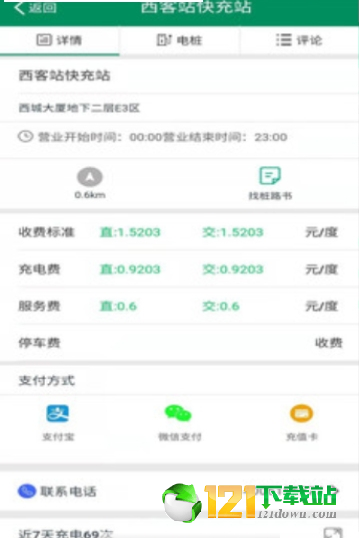 齐鲁e充