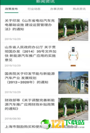齐鲁e充图2