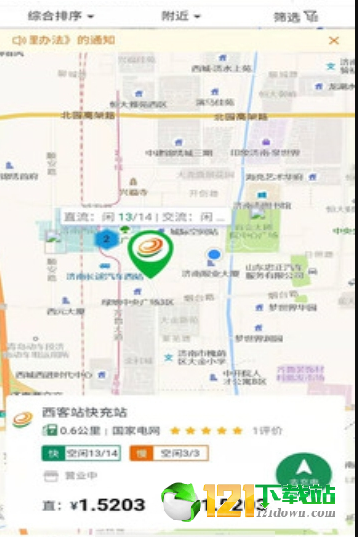 齐鲁e充图3
