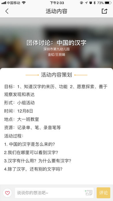 拉拉勾家园手机版图3