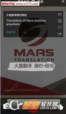 火星翻译手机版