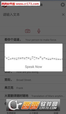 火星翻译手机版图2