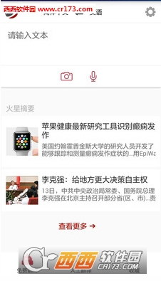 火星翻译手机版图3