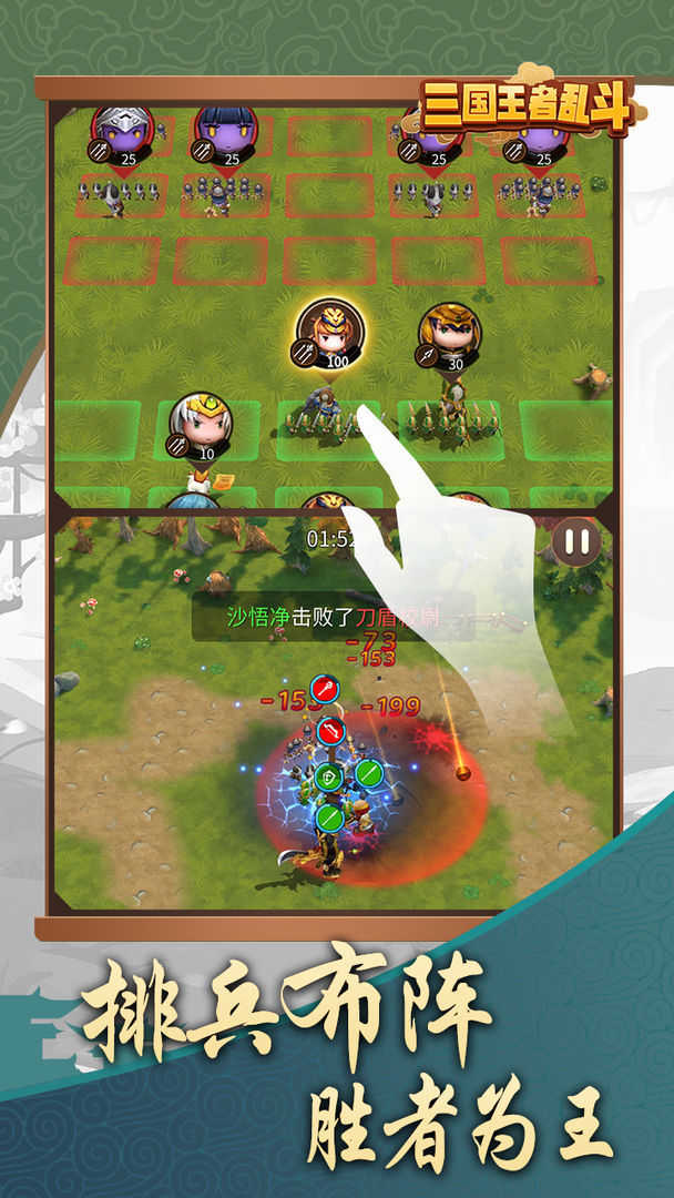 三国乱斗王者破解版图4