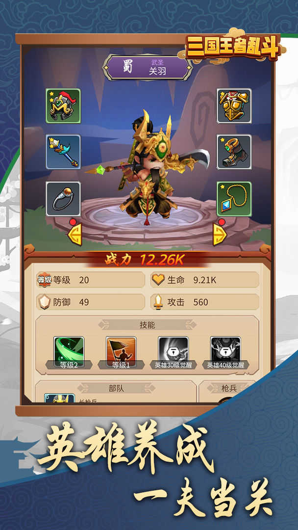 三国乱斗王者破解版图1