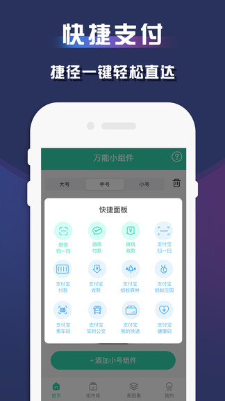 苹果小组件图3