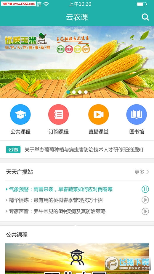 云农课图3