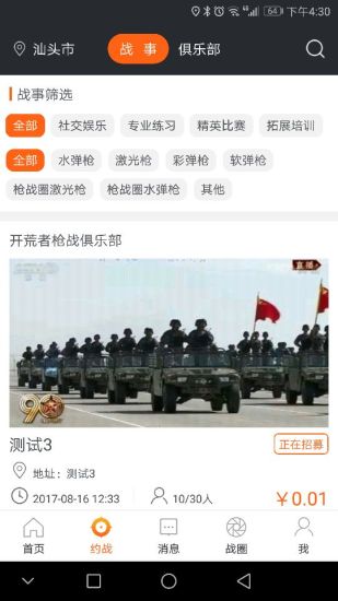 枪战圈图2