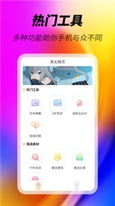 美化精灵图2