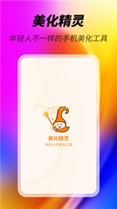 美化精灵图3