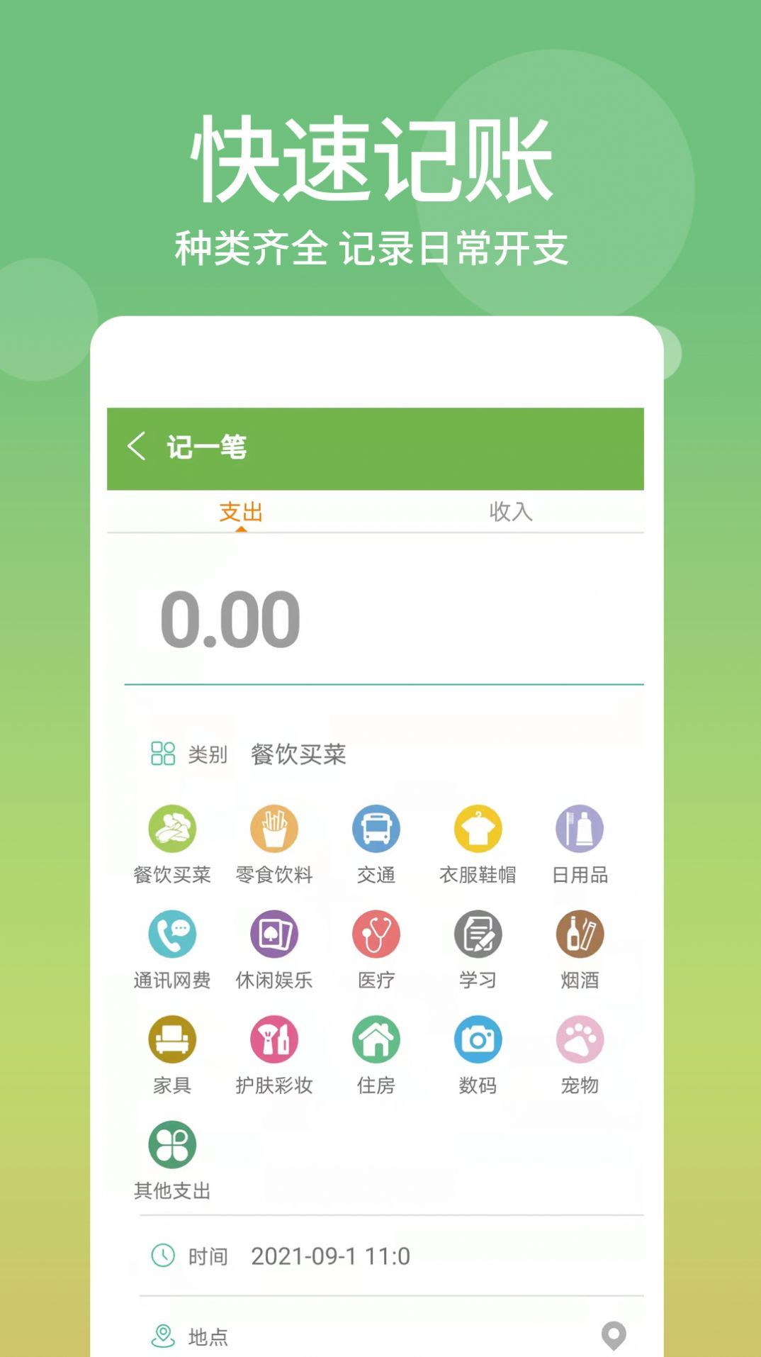 麻薯记账安卓版图2