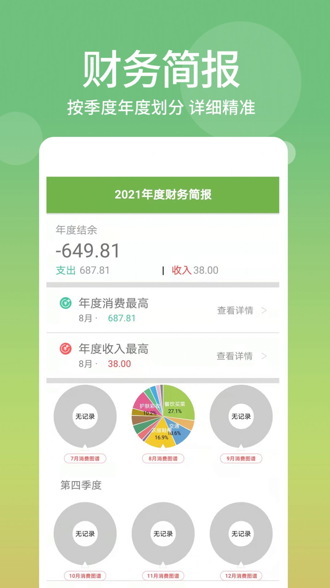 麻薯记账安卓版图3