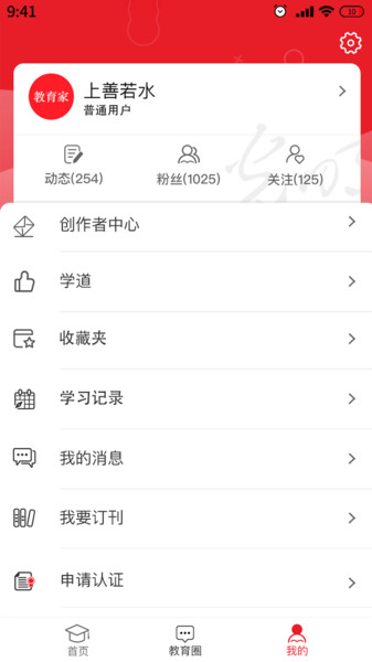 光明教育家软件图1
