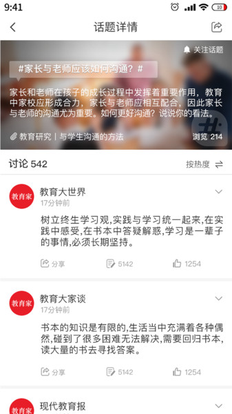 光明教育家软件图2