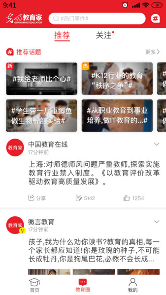 光明教育家软件图3