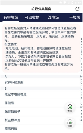 垃圾分类指南图2