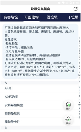 垃圾分类指南图3