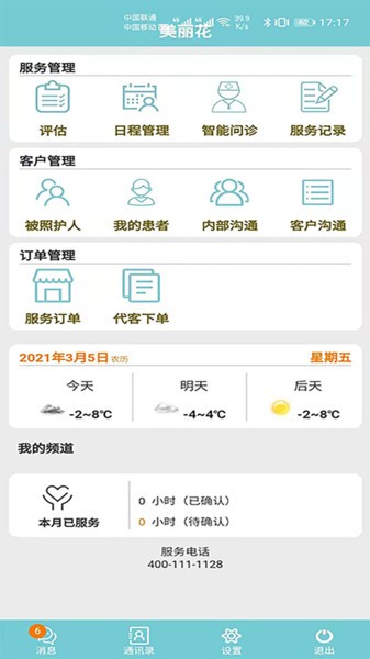 美丽花养老服务图2