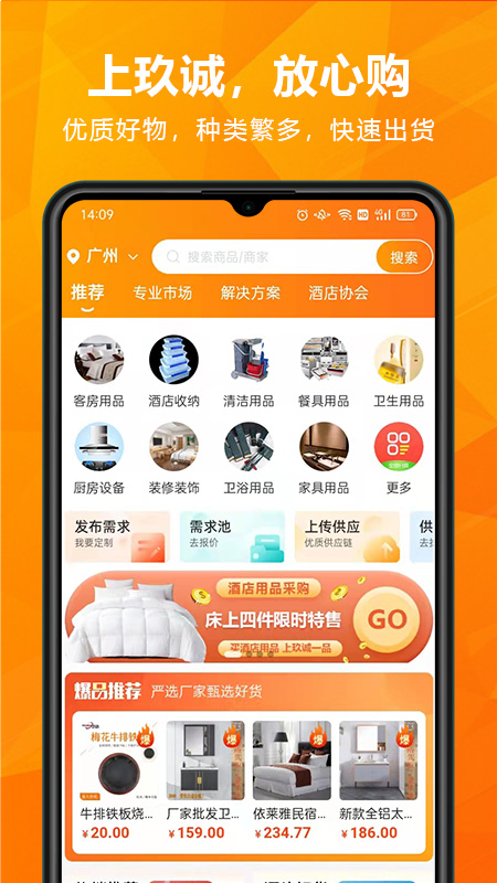 玖诚一品app图3