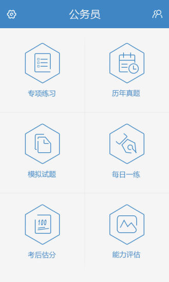 中公教育公务员考试题库