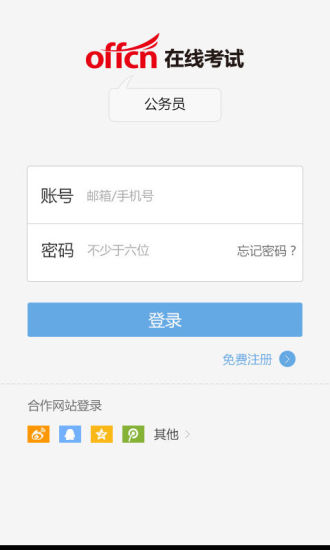 中公教育公务员考试题库图2