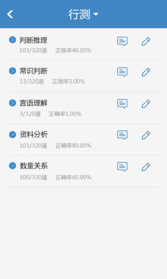 中公教育公务员考试题库图3