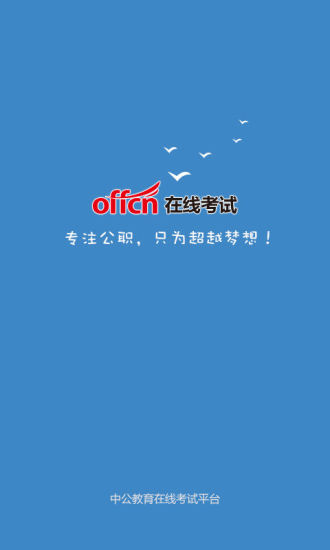 中公教育公务员考试题库图4